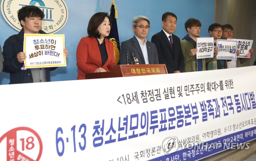 "선거연령 18세는 시대적 요구"