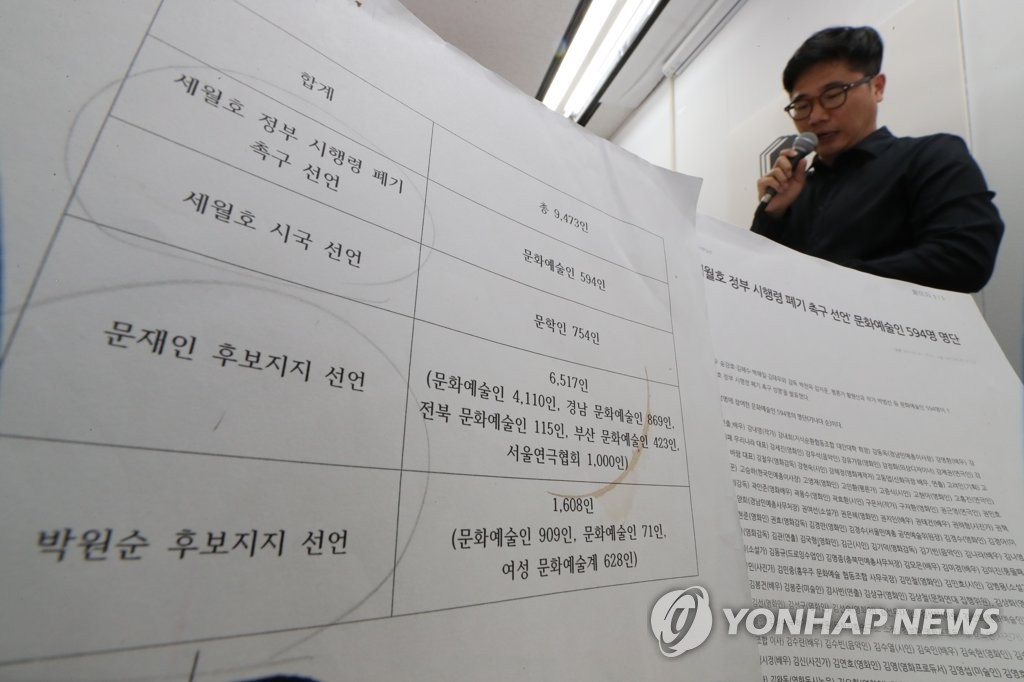 진상조사위, 블랙리스트 입수 문건 공개