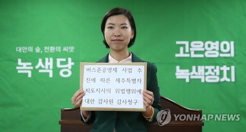 "버스준공영제 위법행위 감사청구 합니다"