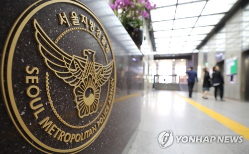 압수수색 중인 서울지방경찰청