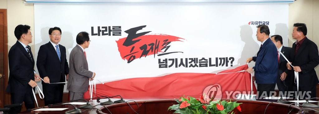 지방선거 슬로건 공개하는 자유한국당