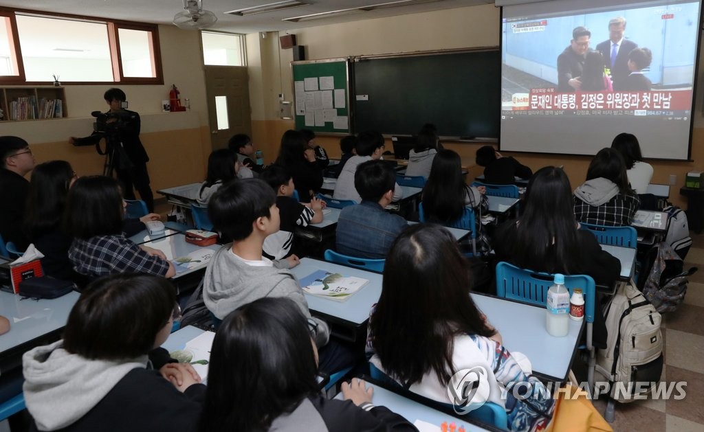 교실에서 배우는 남북정상회담