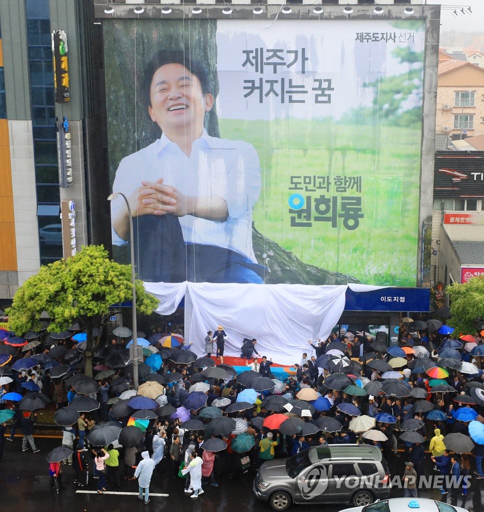 원희룡 제주지사 예비후보 선거사무소 개소