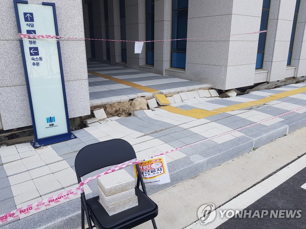 부산지검 서부지청 건물 지반 침하 현상