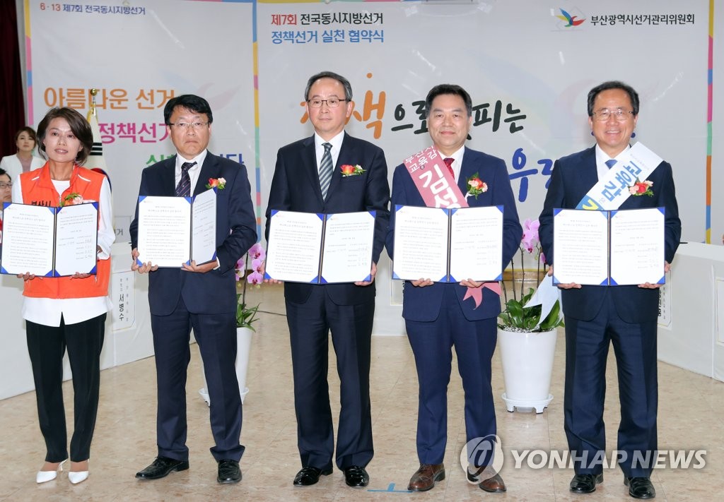 부산시교육감 후보 정책선거 다짐