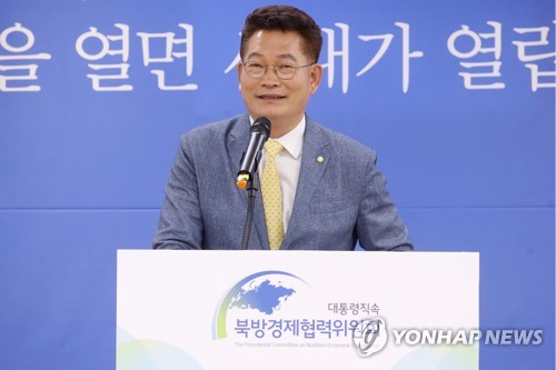 송영길 북방경제협력위원장 모두발언