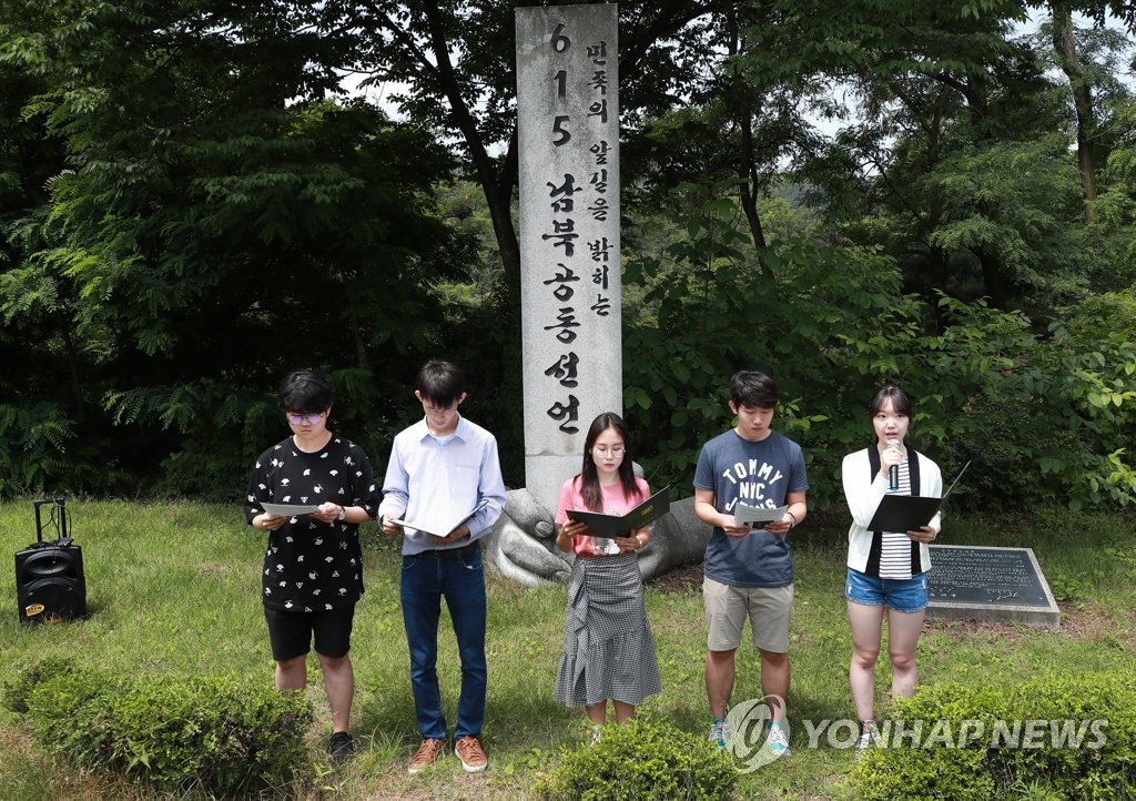 서울대 학생 6·15 남북공동선언 18주년 기념식