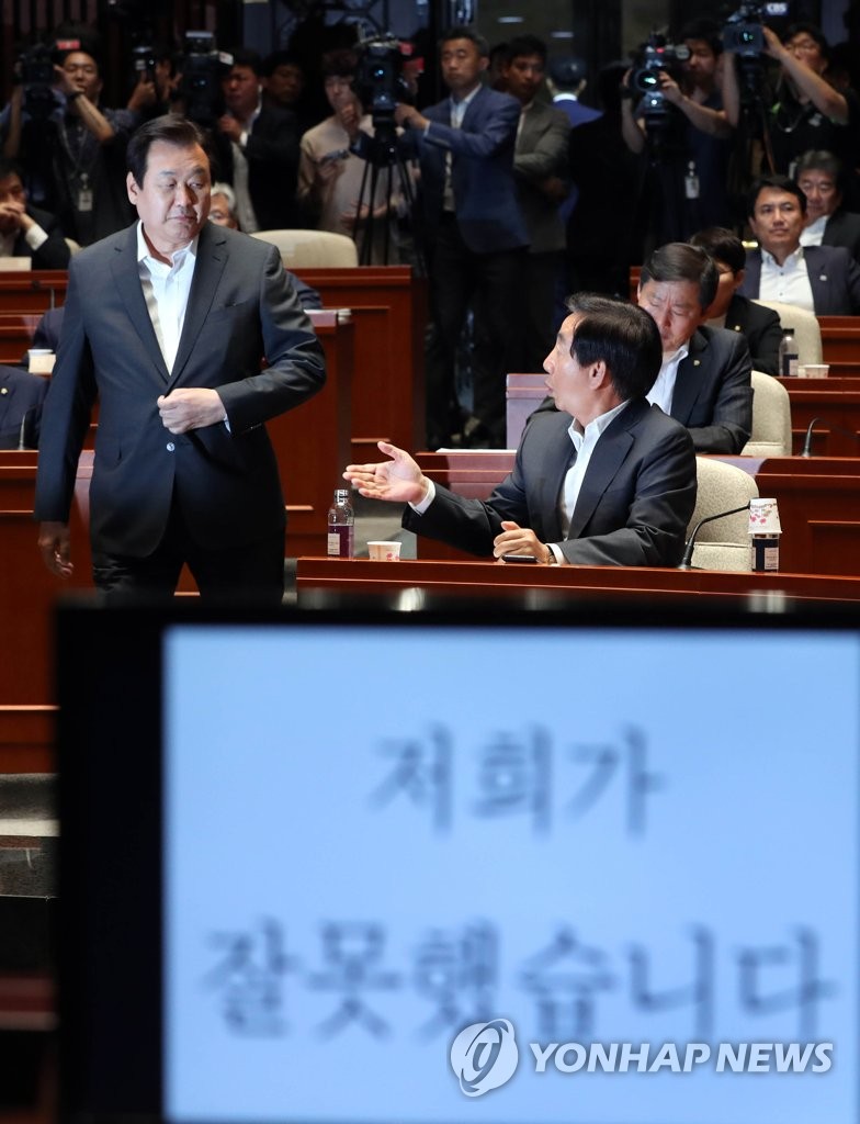 '저희가 잘못했습니다'