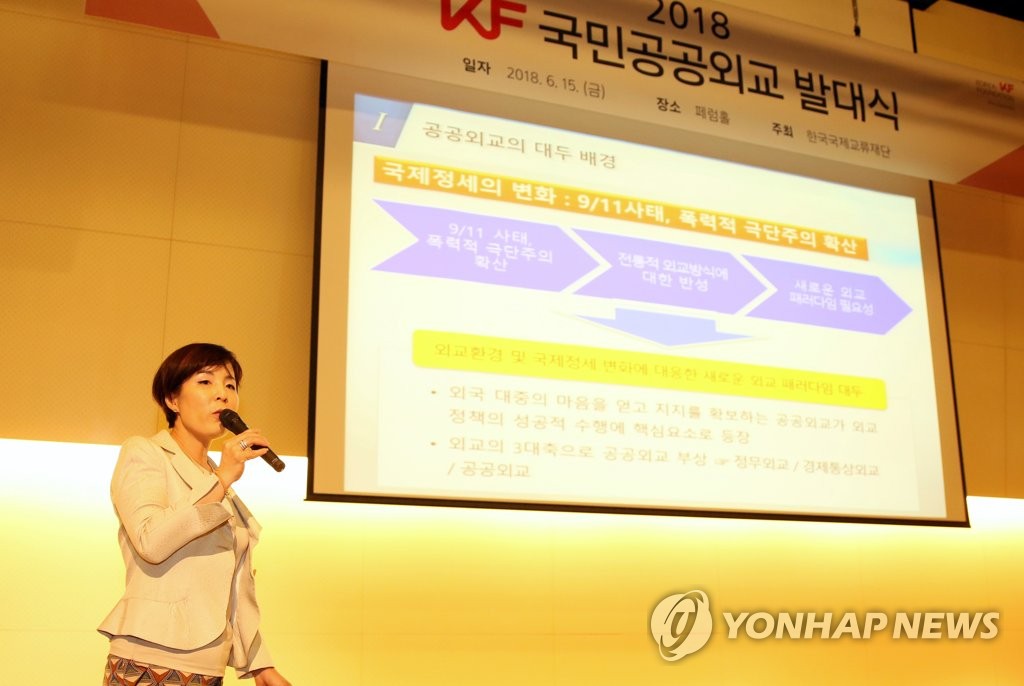 KF, 국민공공외교단 발대식 개최