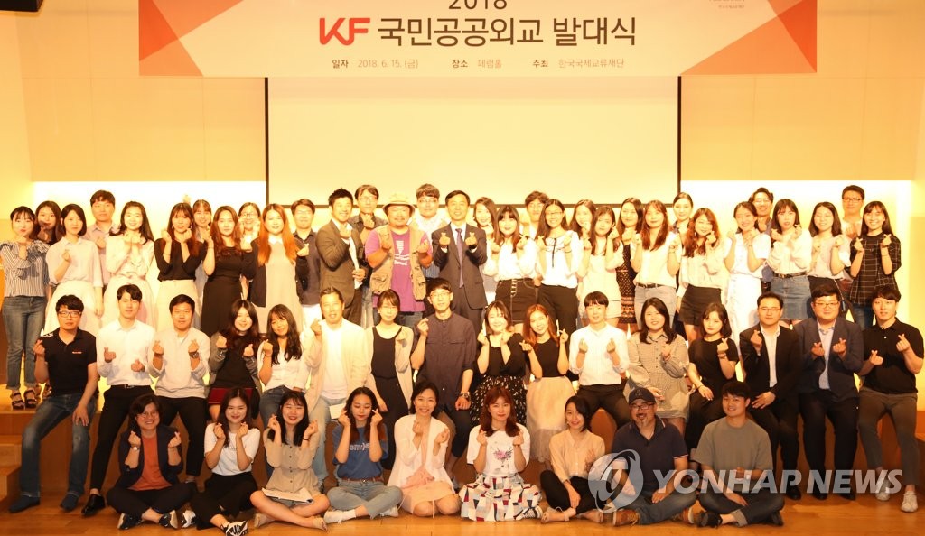 KF, 국민공공외교단 활동 개시