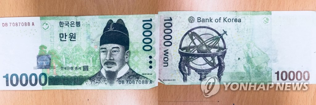 광주 편의점서 발견된 1만원권 위조지폐
