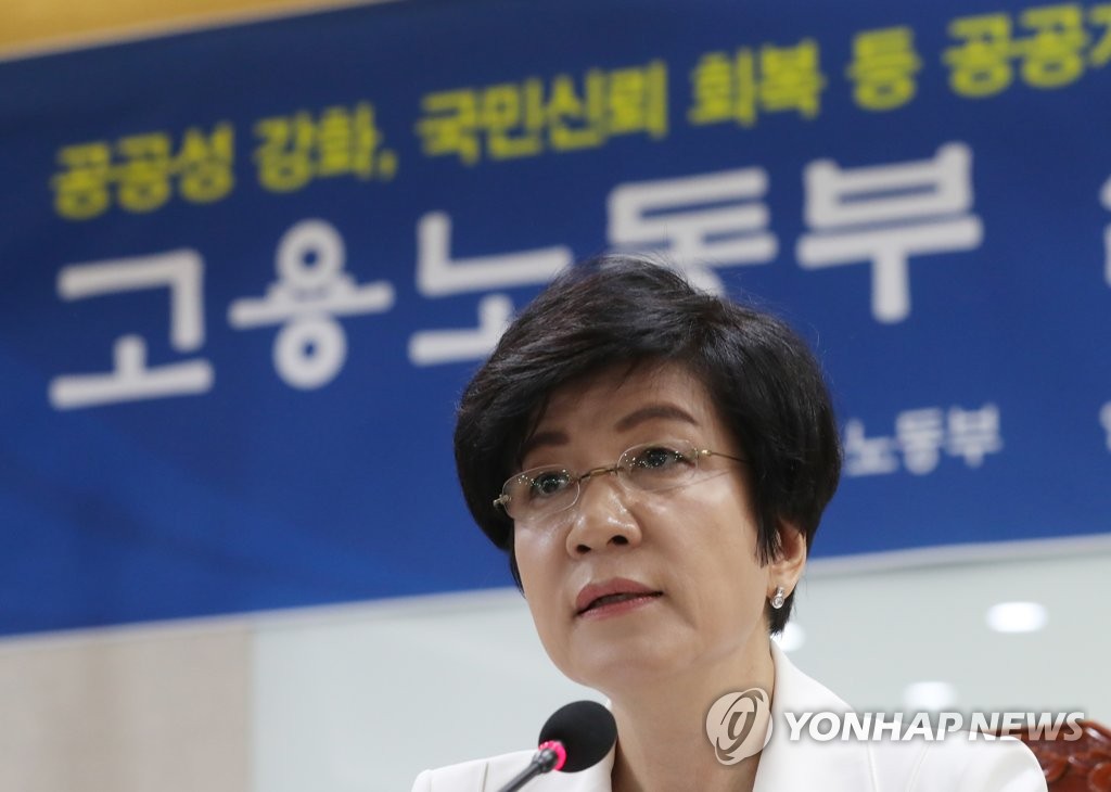 발언하는 고용노동부 장관