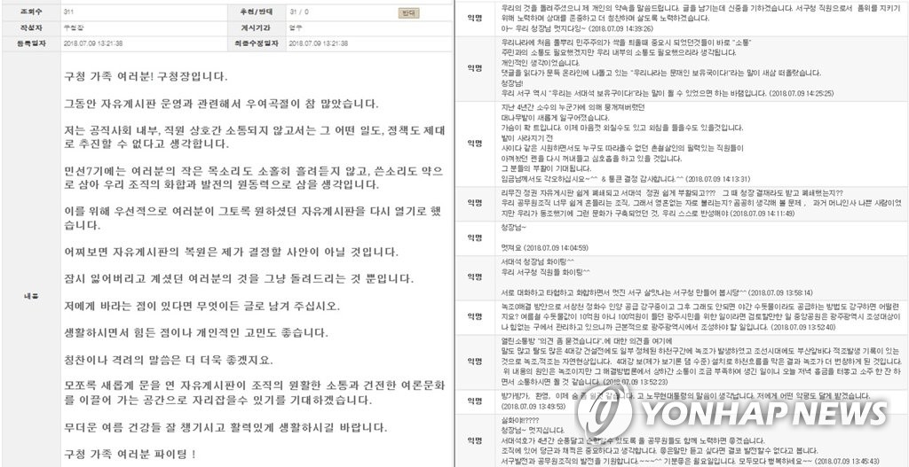 3년 6개월 만에 부활한 광주 서구청 내부 자유게시판