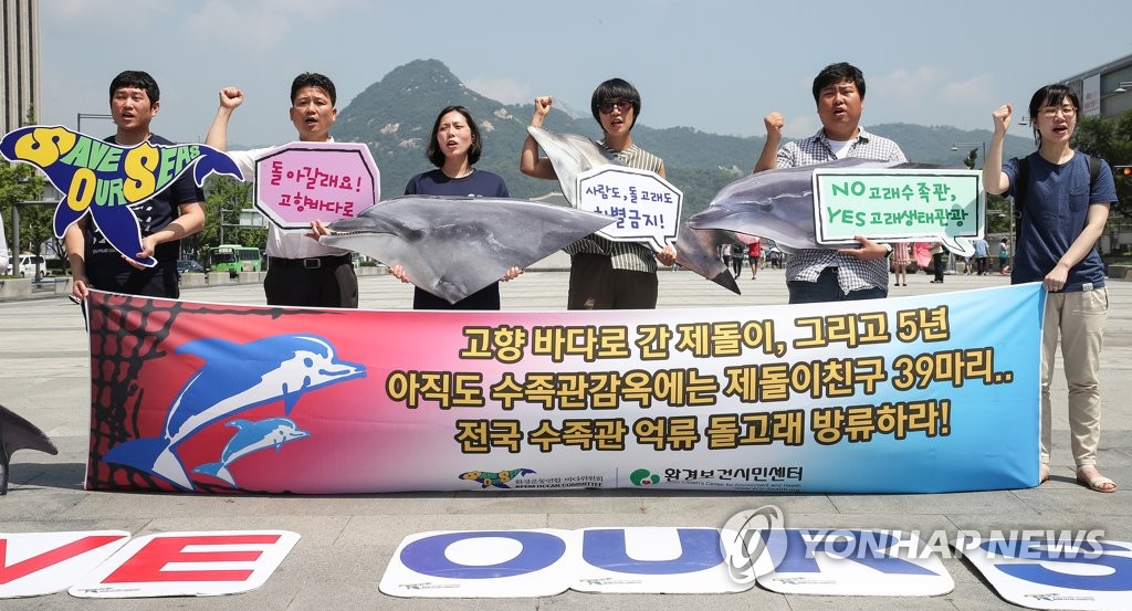 전국 수족관의 돌고래를 '바다로, 자연으로'