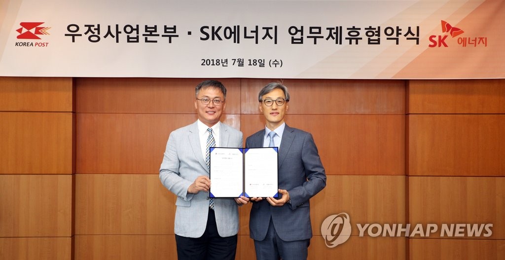 우정사업본부-SK에너지, '사회·경제적 가치 증진 협약식' 업무협약