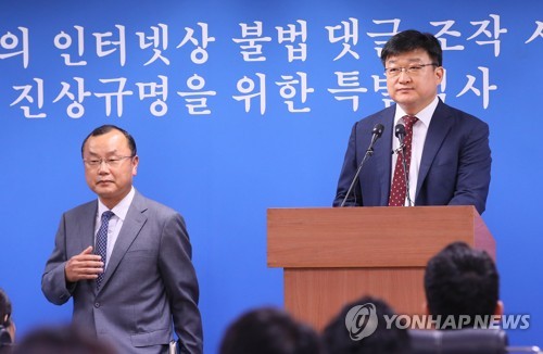 압수물 암호화 파일 관련 브리핑하는 드루킹 특검