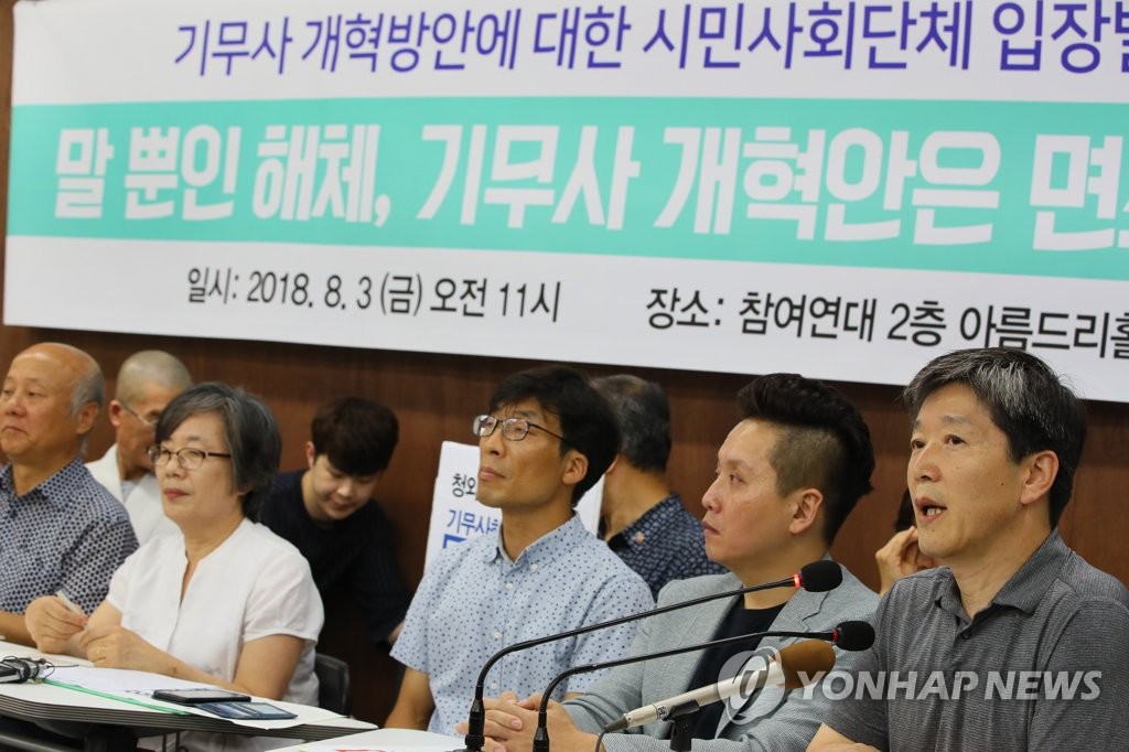 군인권센터·민변 등 기무사 해체 요구