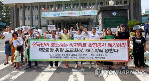 "비자림로 확장·포장 공사 중단하라"
