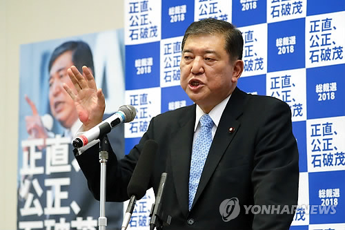 日자민당 총재 출마 선언하는 이시바 前간사장