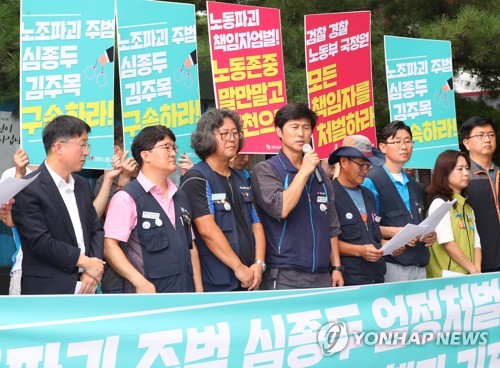 노조파괴 노무사 엄청 처벌 촉구 기자회견
