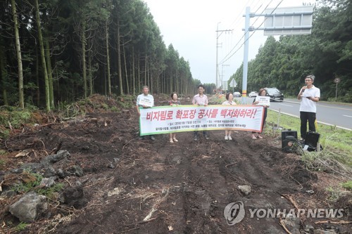 '비자림로 확장공사 중단하라'