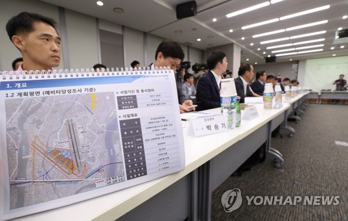 김해신공항 건설 타당성 평가 보고회