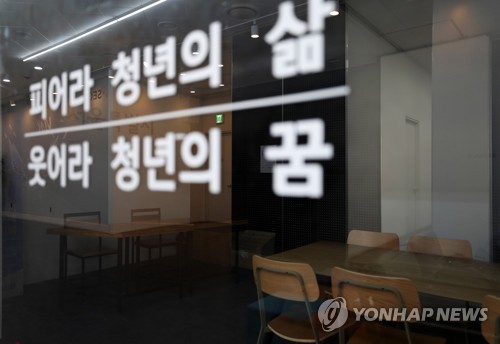 '청년의 꿈'도 꺼지지 않길