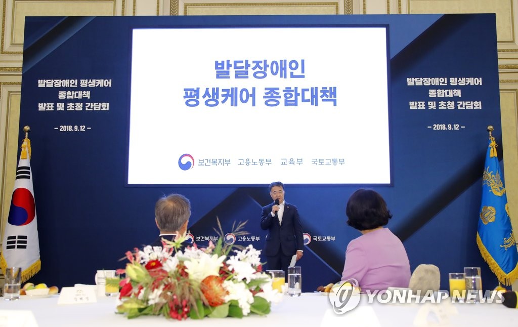 박능후 보건복지장관, '발달장애인 평생케어 종합대책' 발표