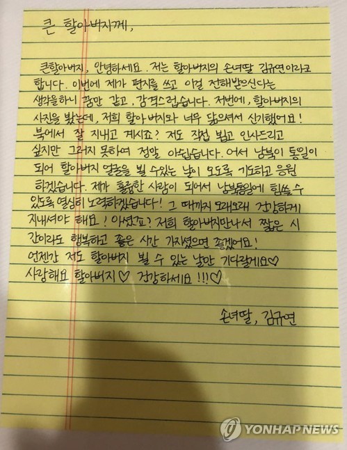평양정상회담 방북단에 이산가족 손녀 포함