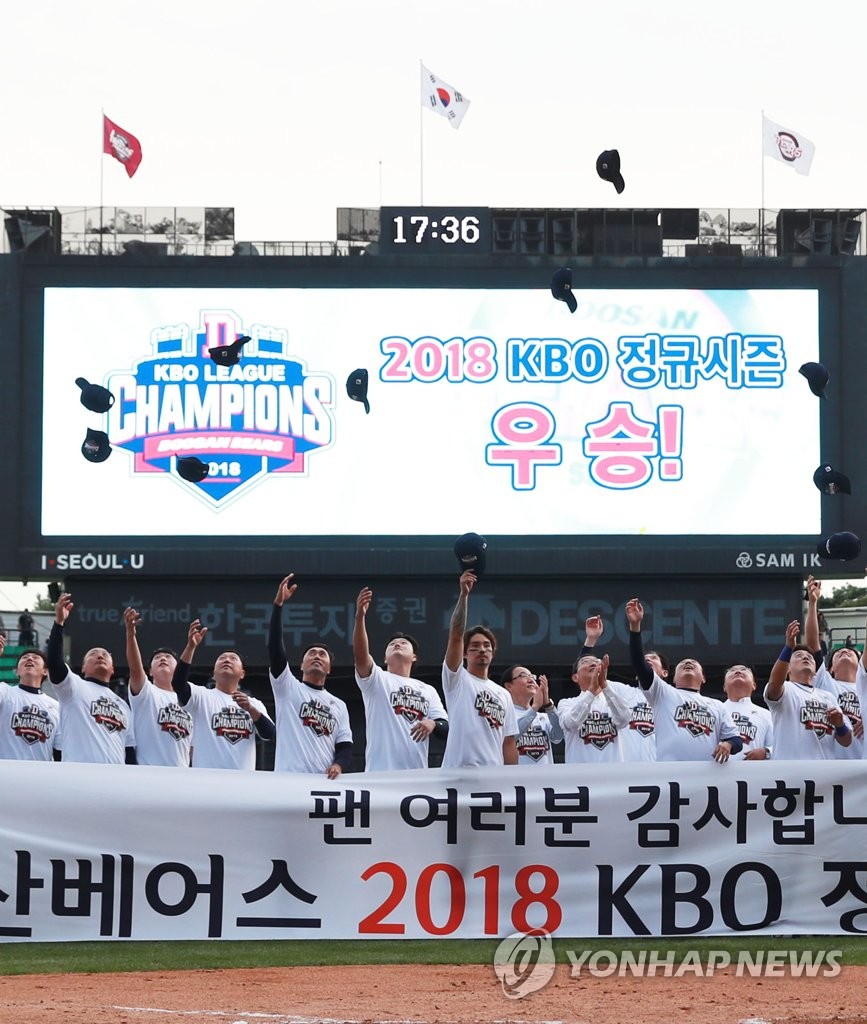 두산, 안방에서 정규시즌 우승 확정
