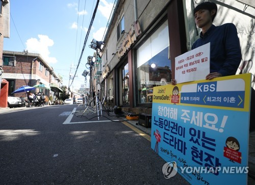 '드라마 현장에 노동 인권을'