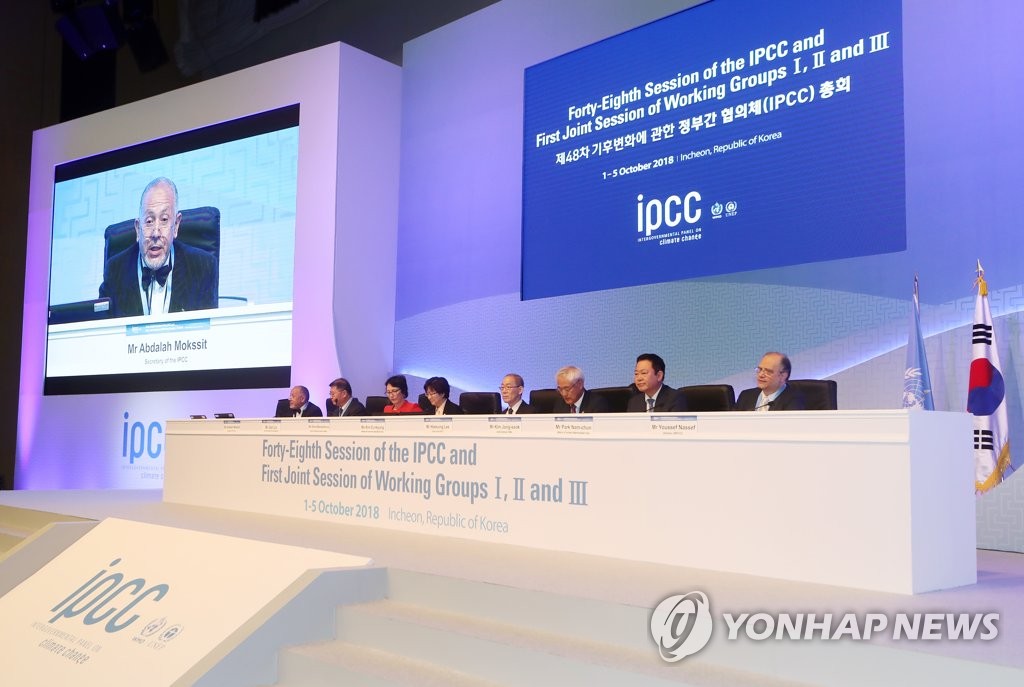 제48차 기후변화에 관한 정부간 협의체 총회