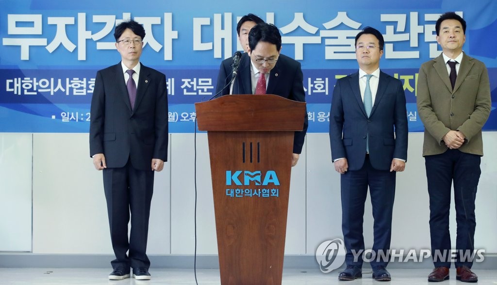 무자격자 대리수술 관련 긴급 기자회견
