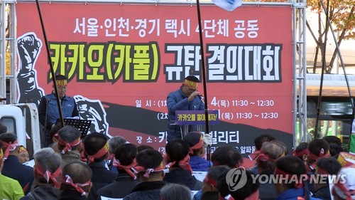 카카오 카풀 서비스 중단 촉구하는 택시기사들