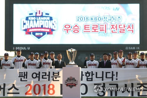 두산 정규시즌 우승 트로피 전달식