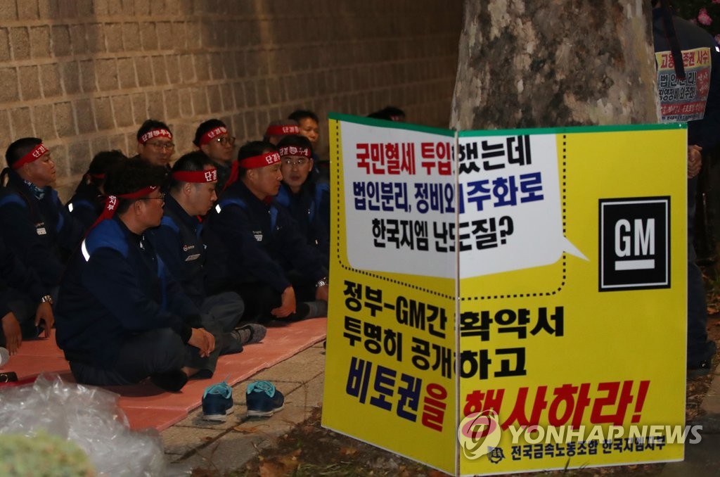 청와대 앞 노숙농성 돌입한 GM노조