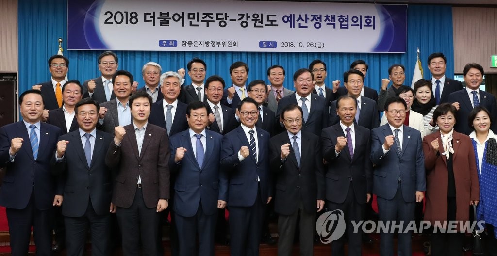 민주당-강원도 예산정책협의회