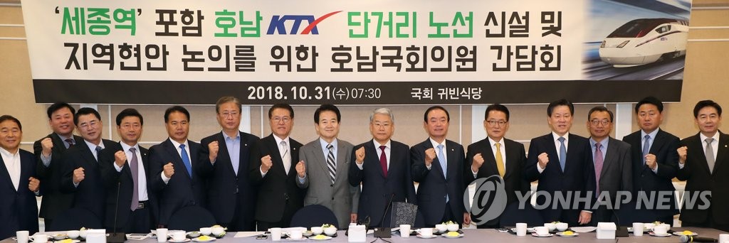 '세종역' 포함 호남 KTX 단거리노선 신설 의원간담회