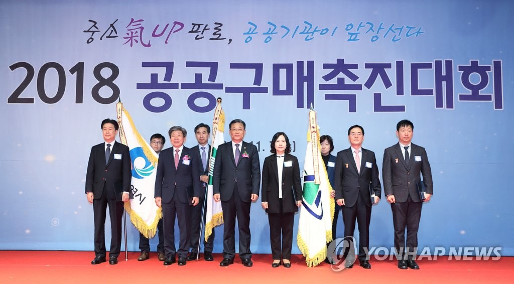 중기부 '2018년 공공구매 촉진대회' 개최