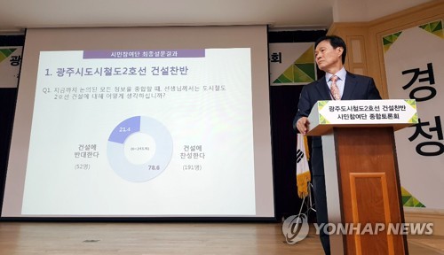 광주 도시철도 2호선 공론화 결과 발표