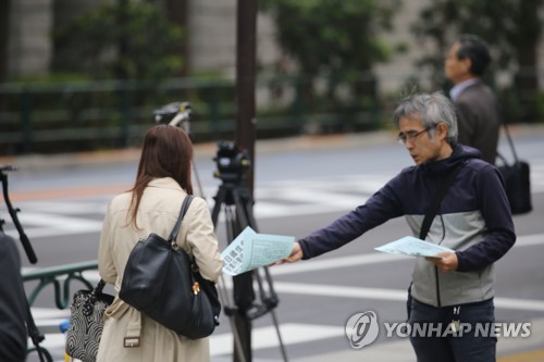 일본 시민 활동가들, 신일철주금 본사 앞에서 유인물 배표