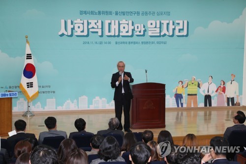 '사회적 대화와 일자리' 심포지엄