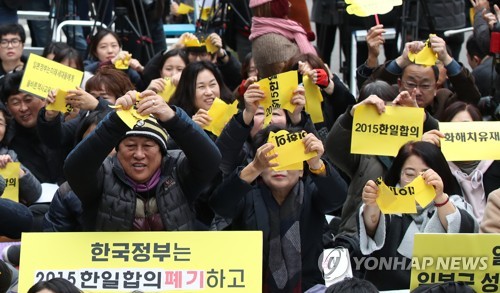 '2015한일합의·화해치유재단' 종이 찢는 참가자들