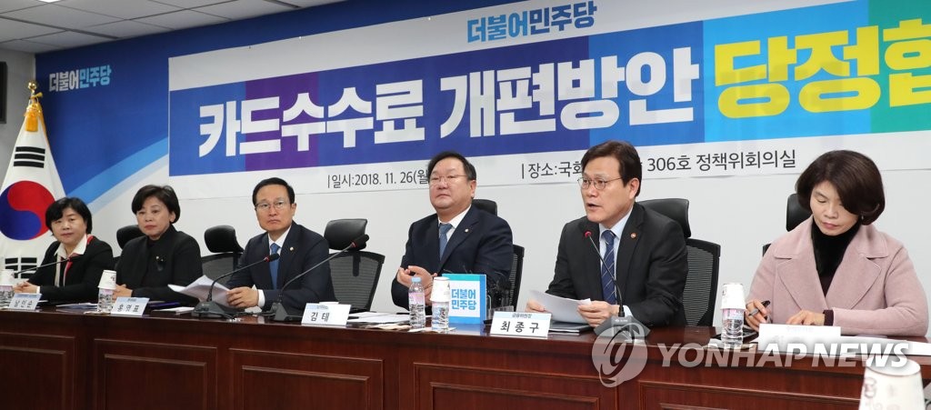 카드수수료 개편방안, 발언하는 최종구