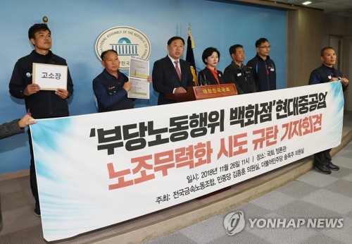 현대중공업 노조 무력화 시도 규탄 기자회견