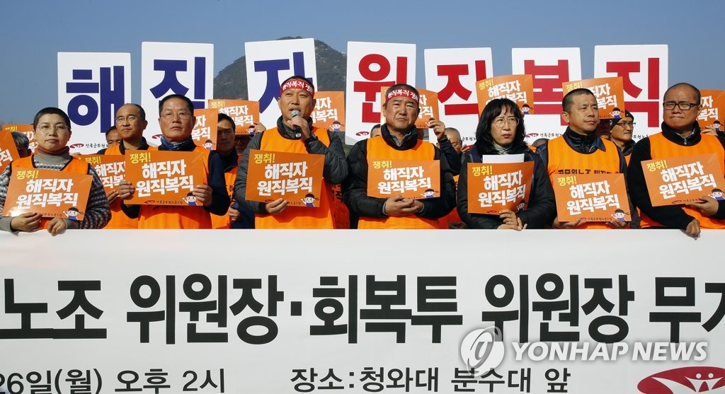 공무원 노조, 해직자 복직 쟁취 무기한 단식농성 돌입 기자회견