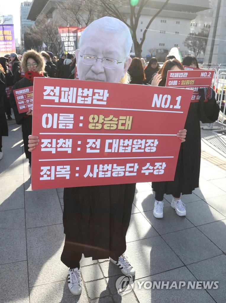 적폐판사 탄핵촉구 대학생행진 개최
