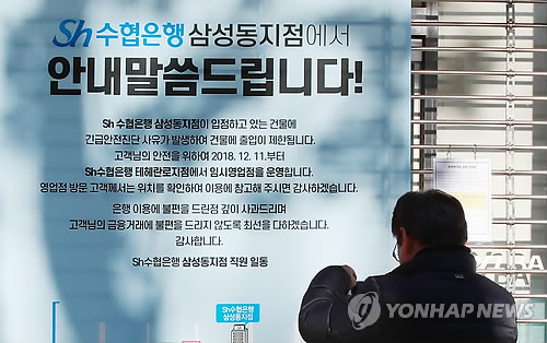 '긴급안전진단 사유로 영업 중단합니다'