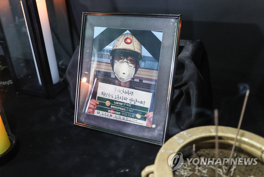 태안화력 비정규직 노동자 고 김용균 씨 추모분향소 설치