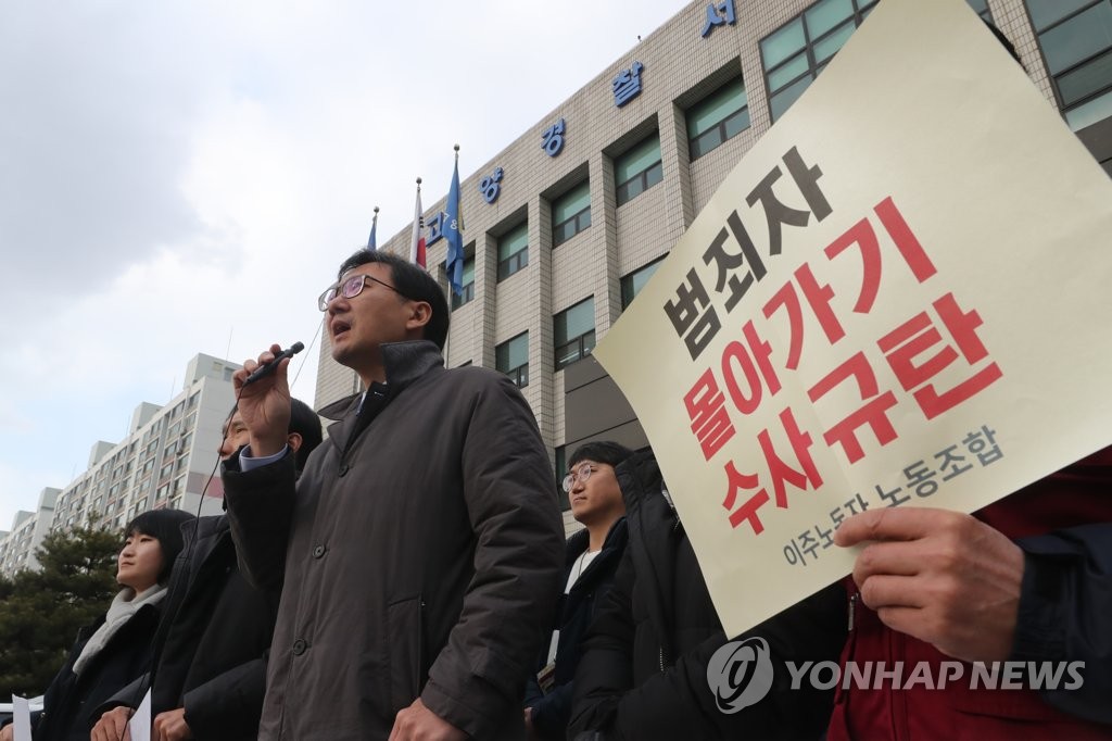 고양 저유소 화재 수사결과 규탄 기자회견